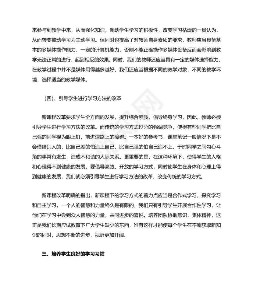 提升教育教学质量方面的措施和建议