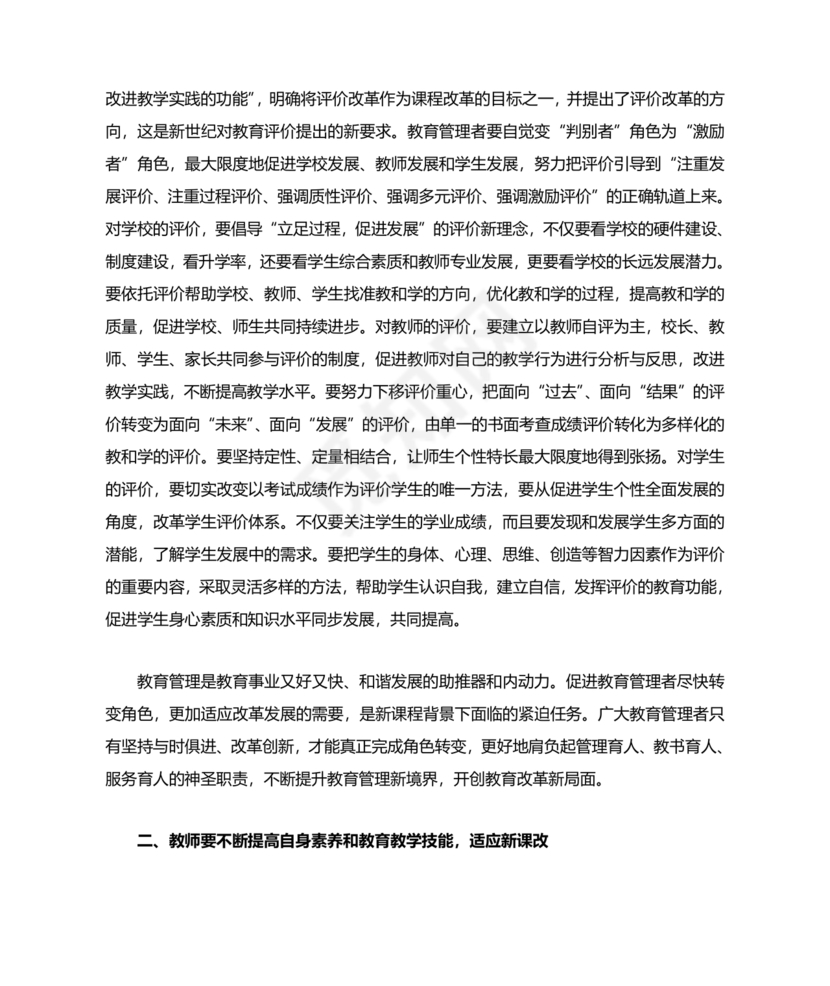 提升教育教学质量方面的措施和建议