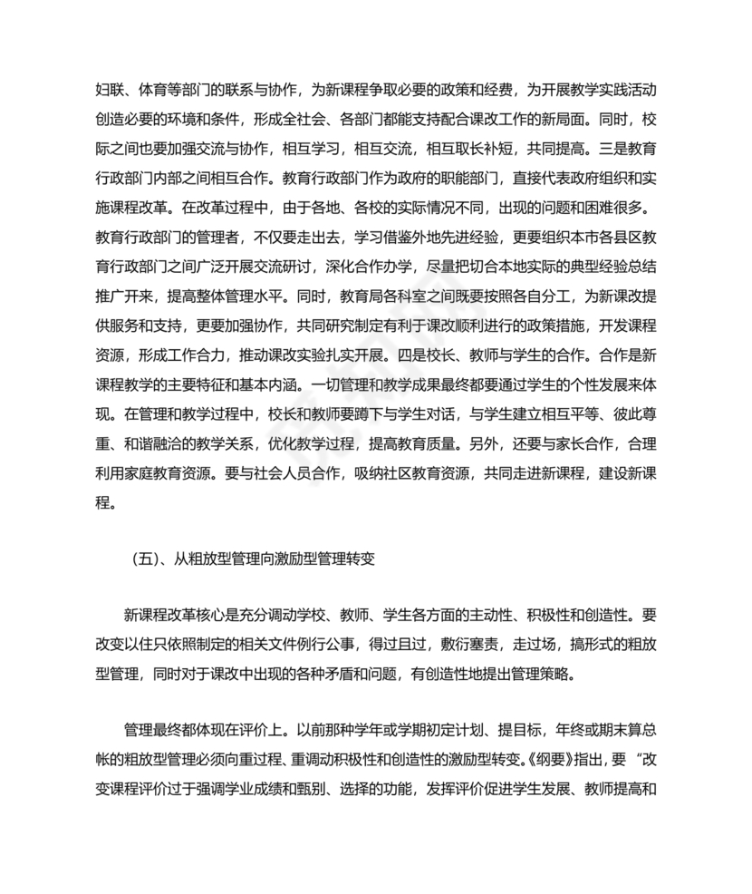 提升教育教学质量方面的措施和建议