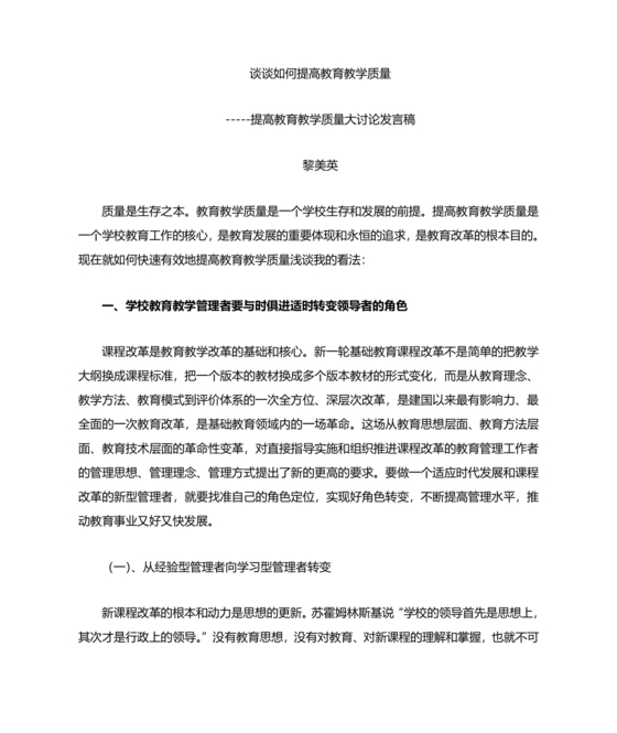 提升教育教学质量方面的措施和建议