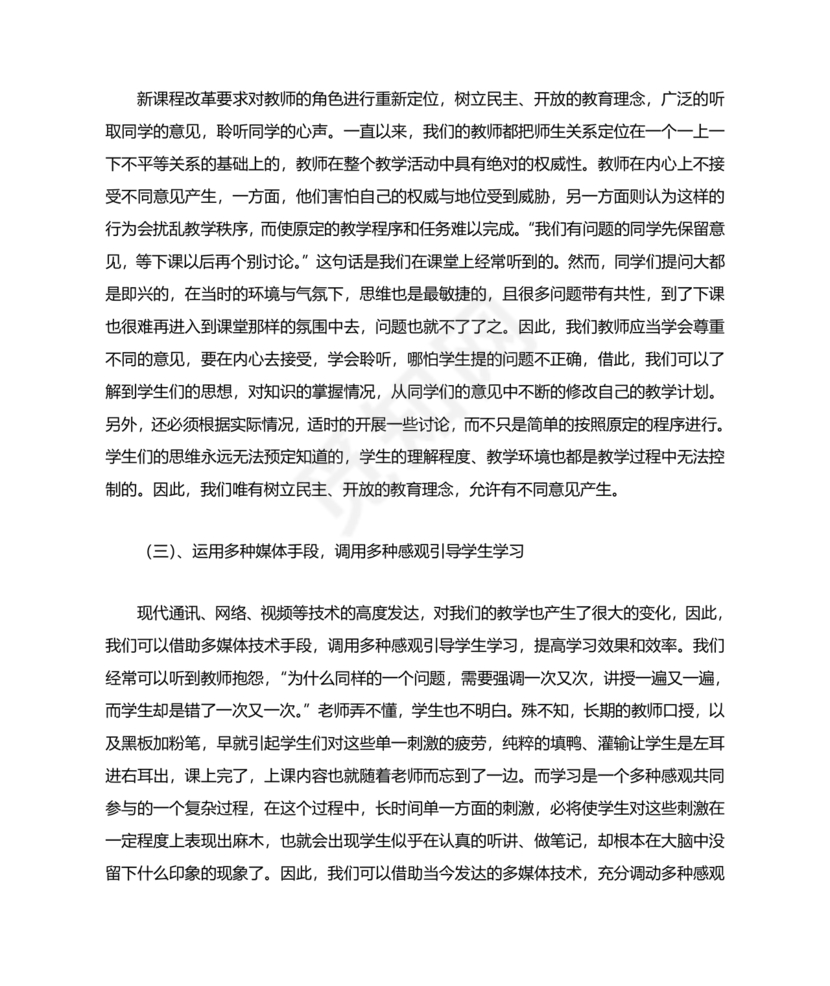 提升教育教学质量方面的措施和建议