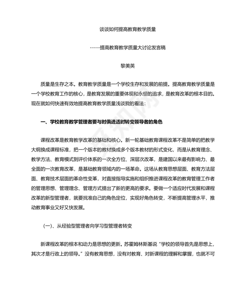 提升教育教学质量方面的措施和建议