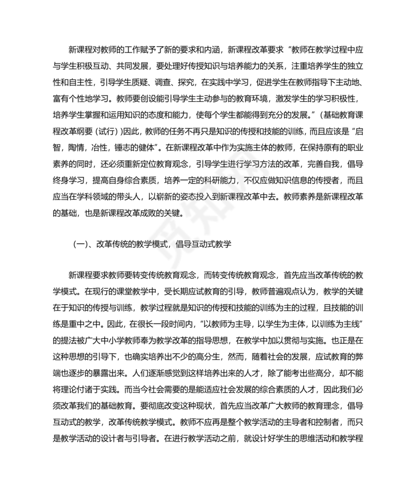 提升教育教学质量方面的措施和建议