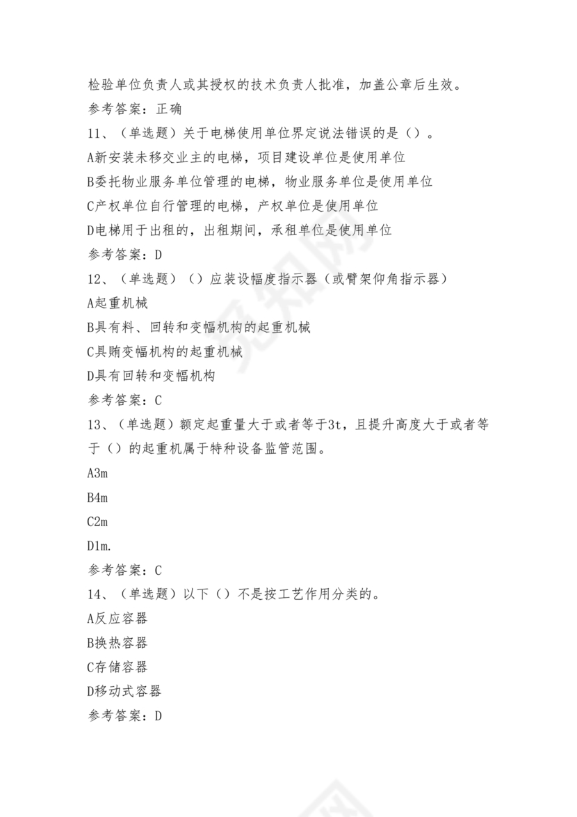 特种设备安全管理a证题库