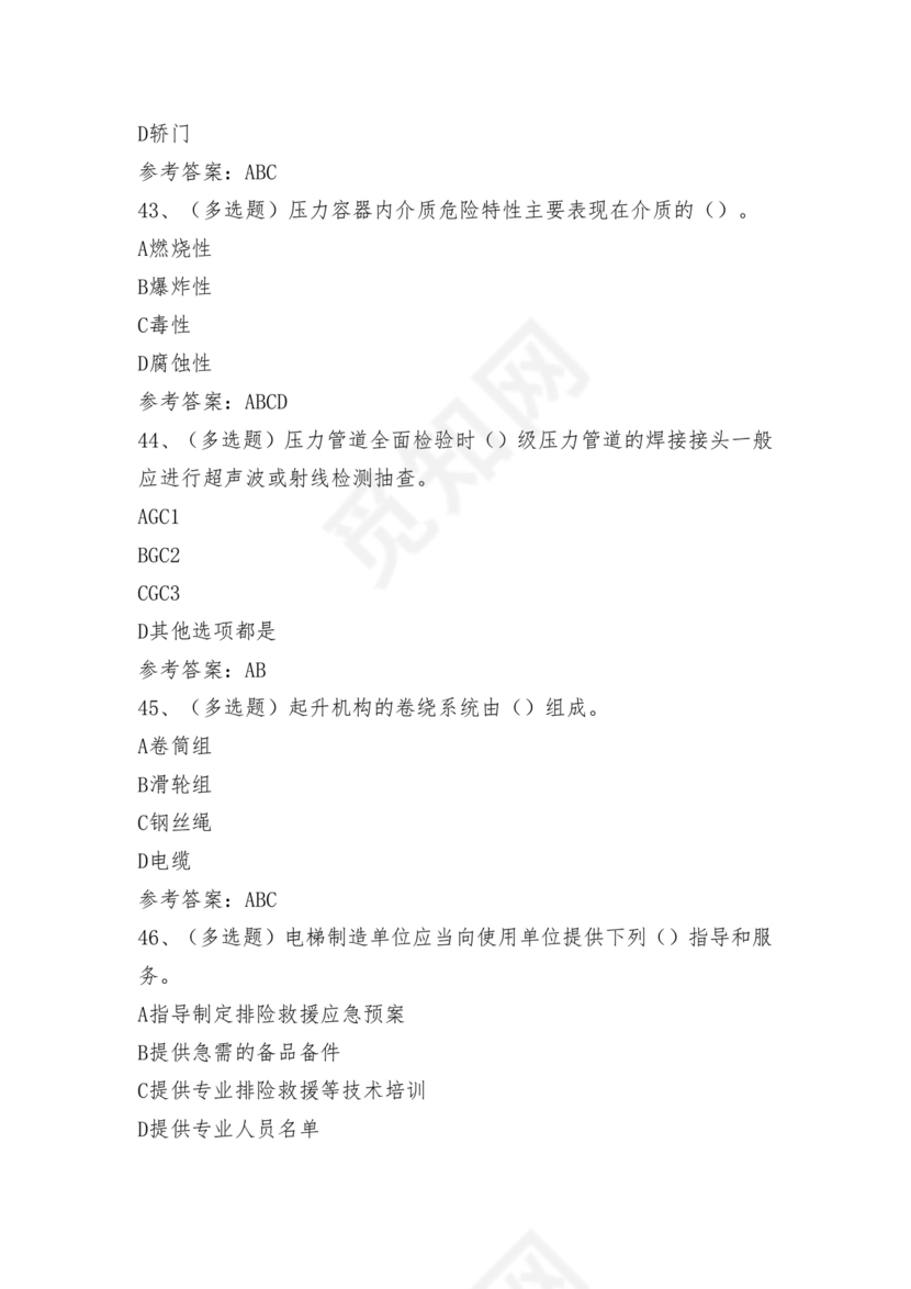 特种设备安全管理a证题库