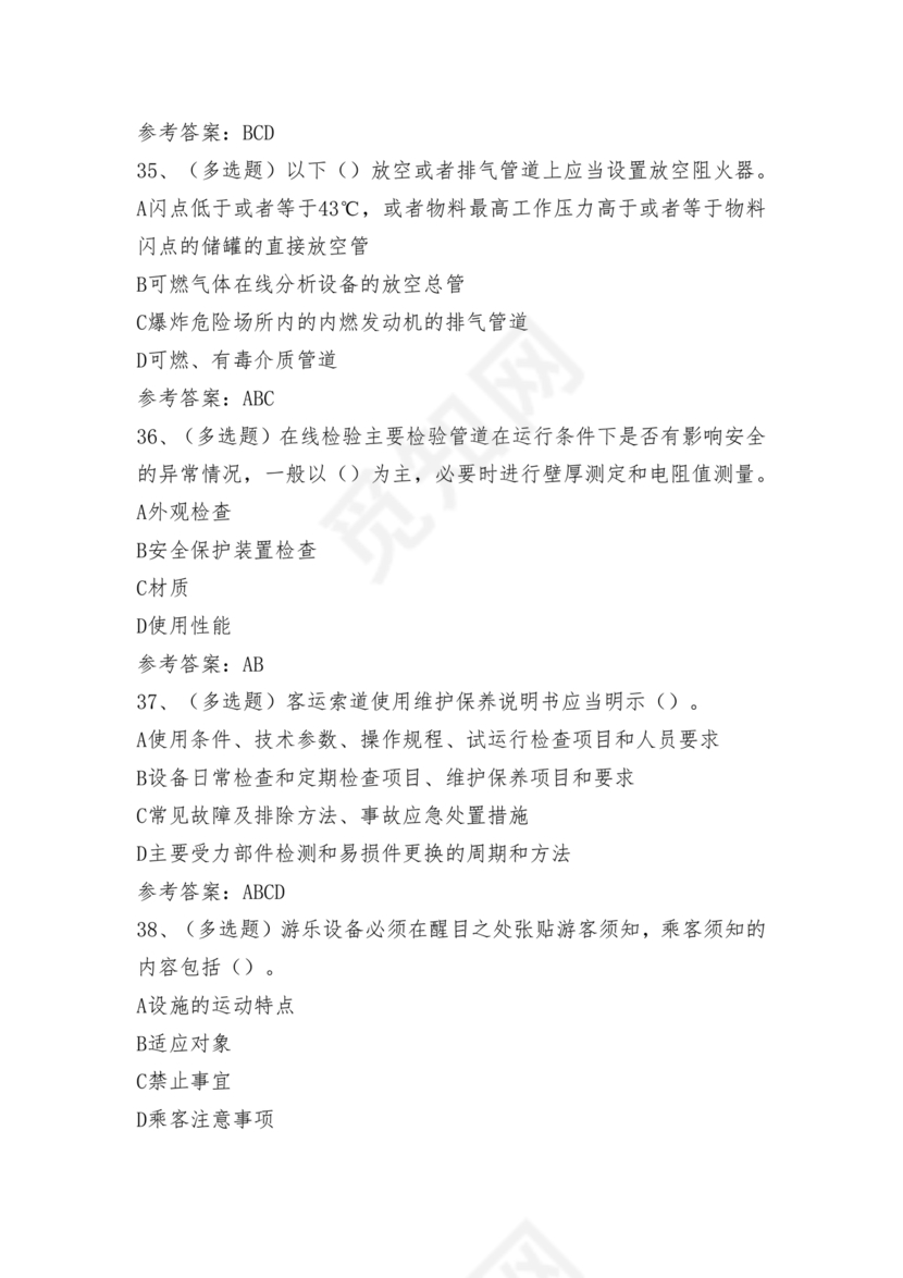 特种设备安全管理a证题库