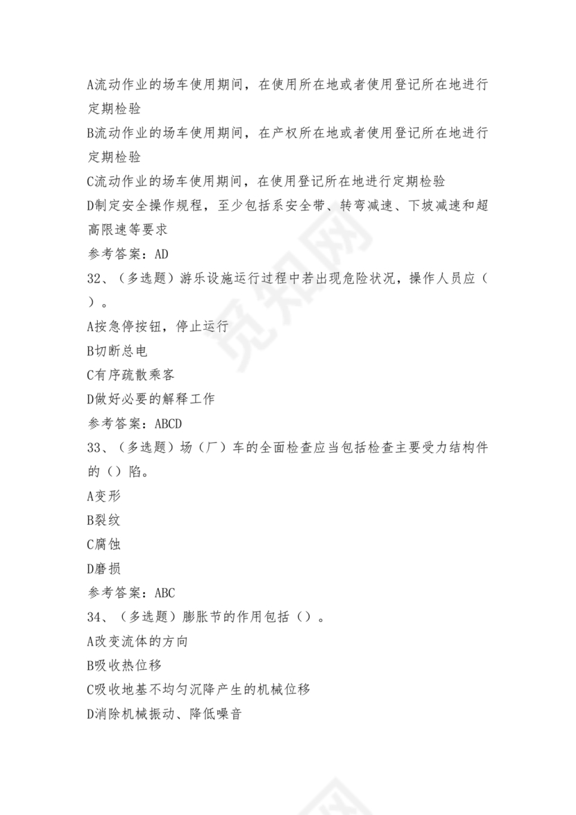 特种设备安全管理a证题库