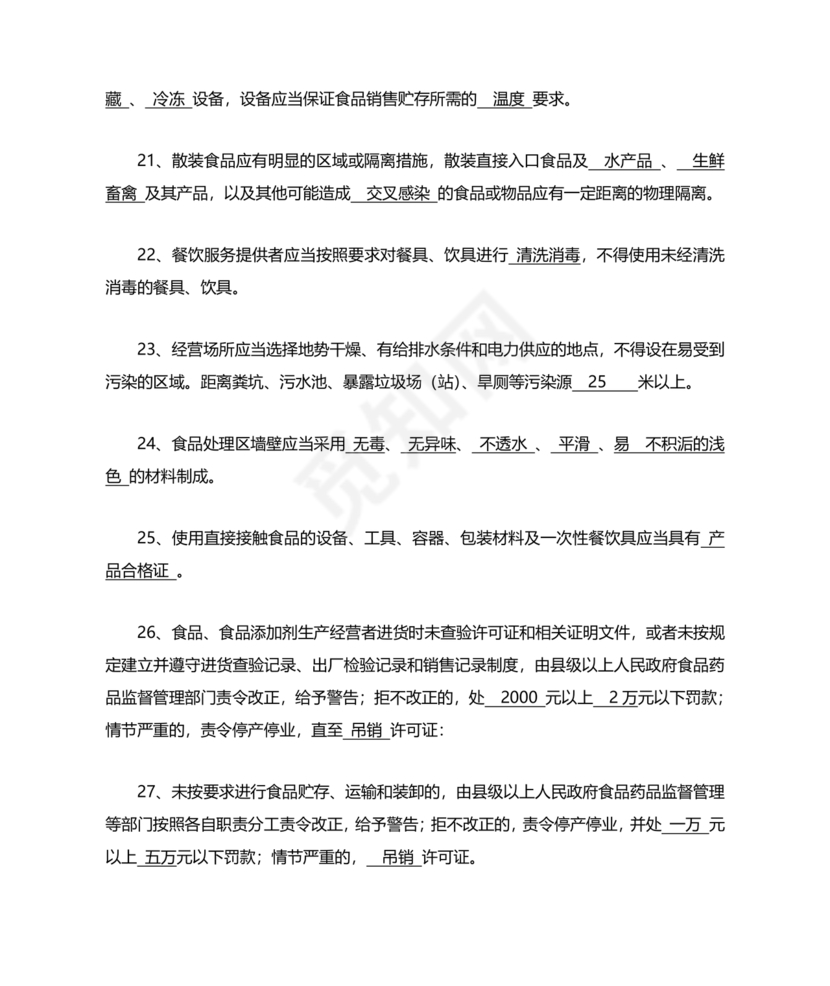 食品安全考试试题及答案