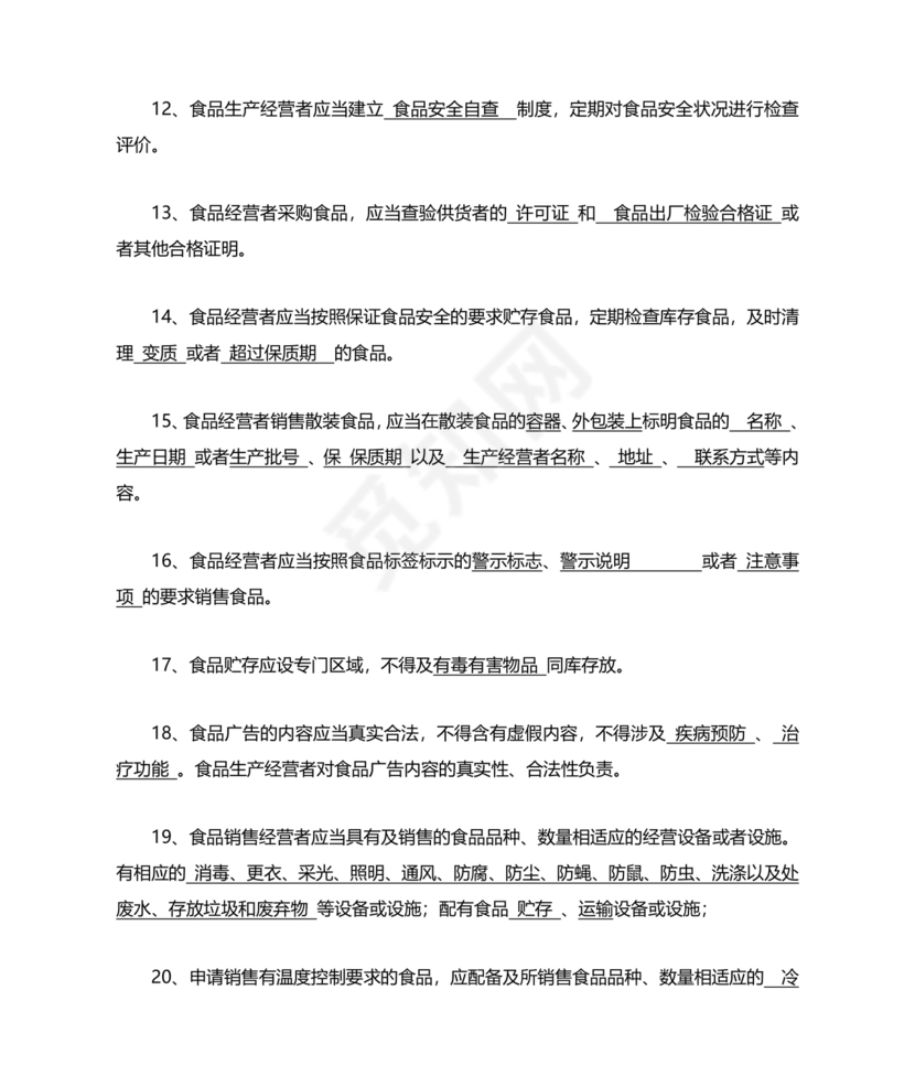 食品安全考试试题及答案