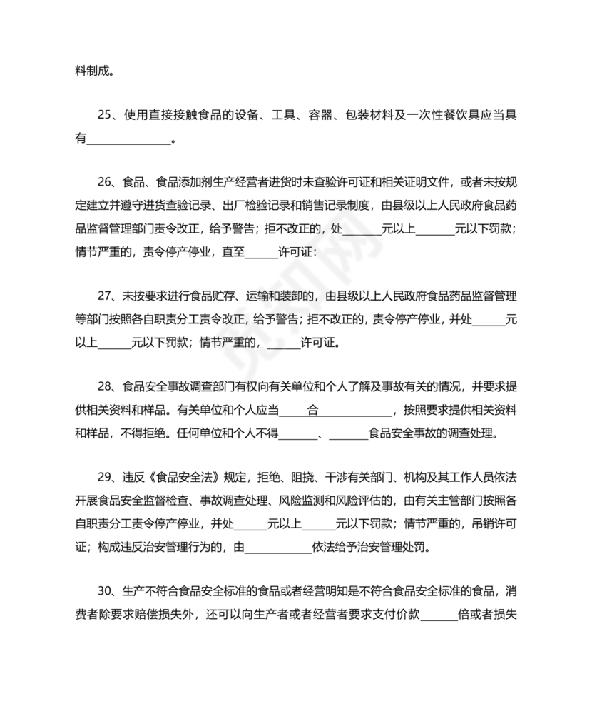 食品安全考试试题及答案