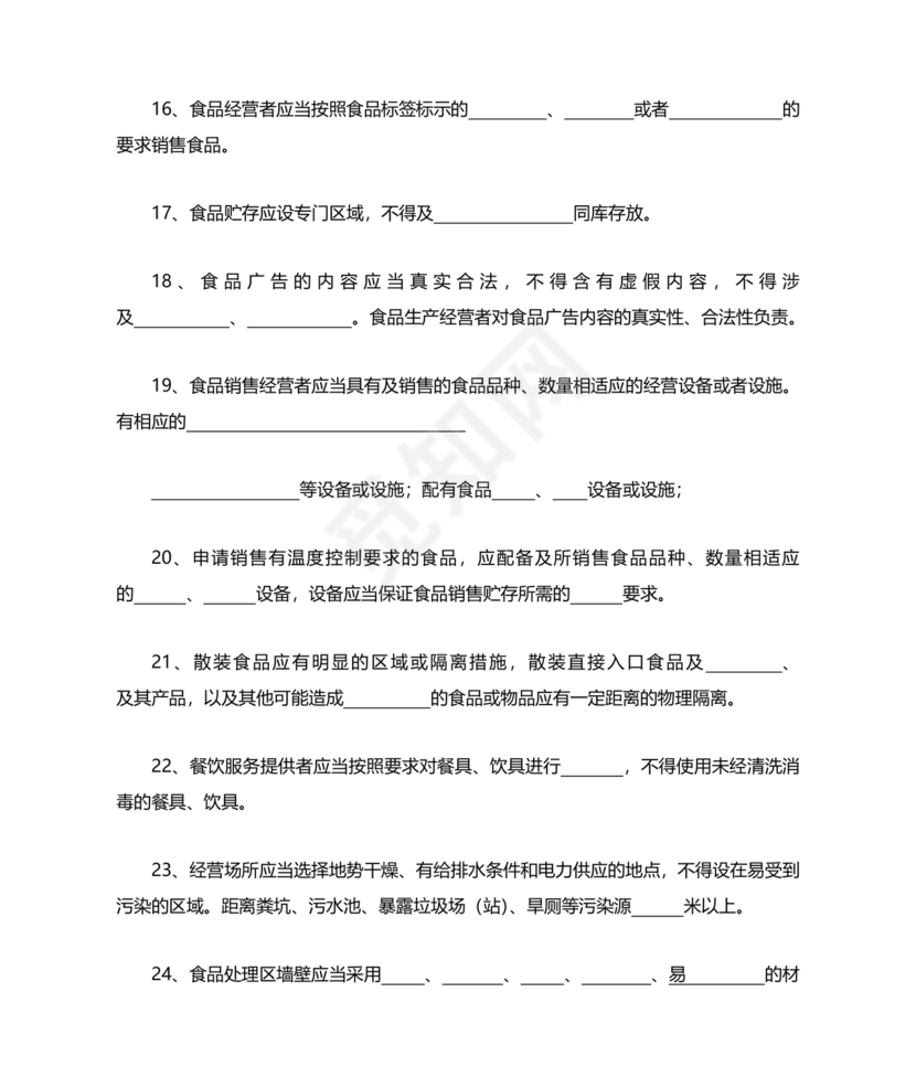 食品安全考试试题及答案