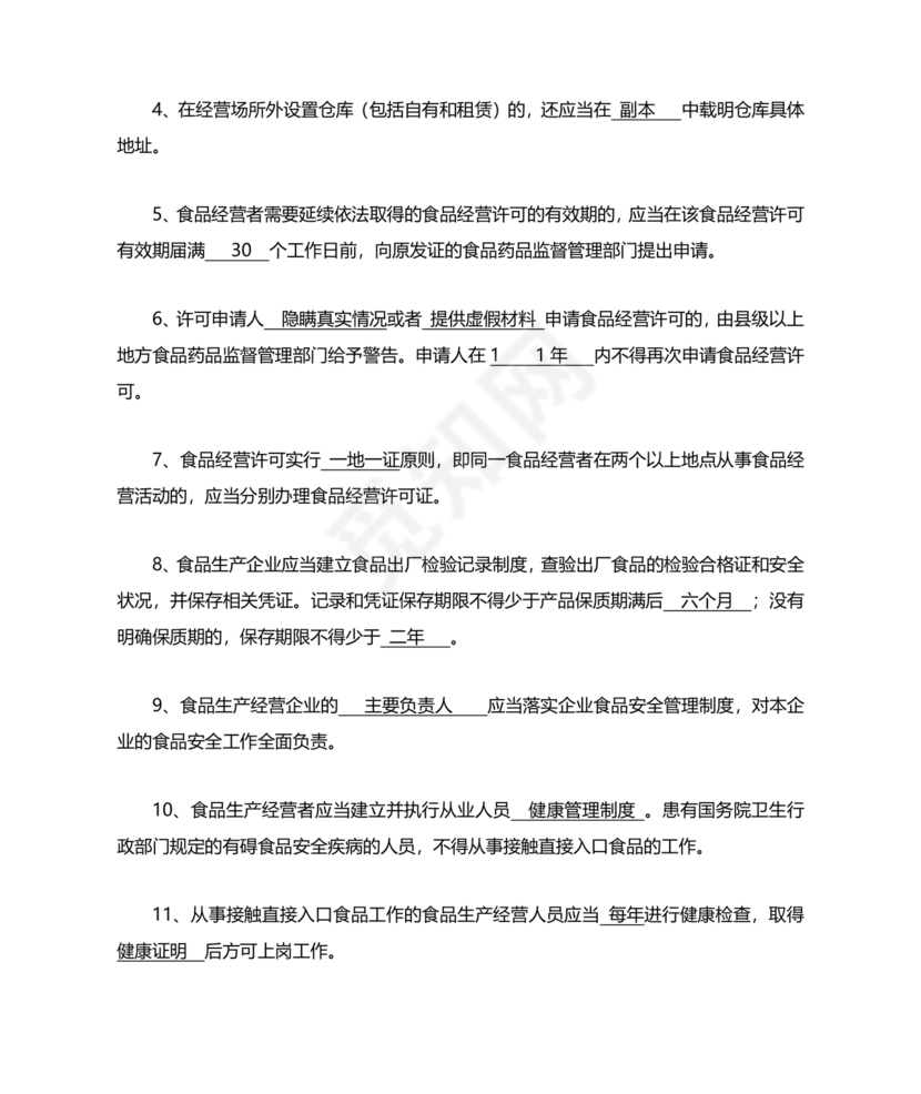 食品安全考试试题及答案