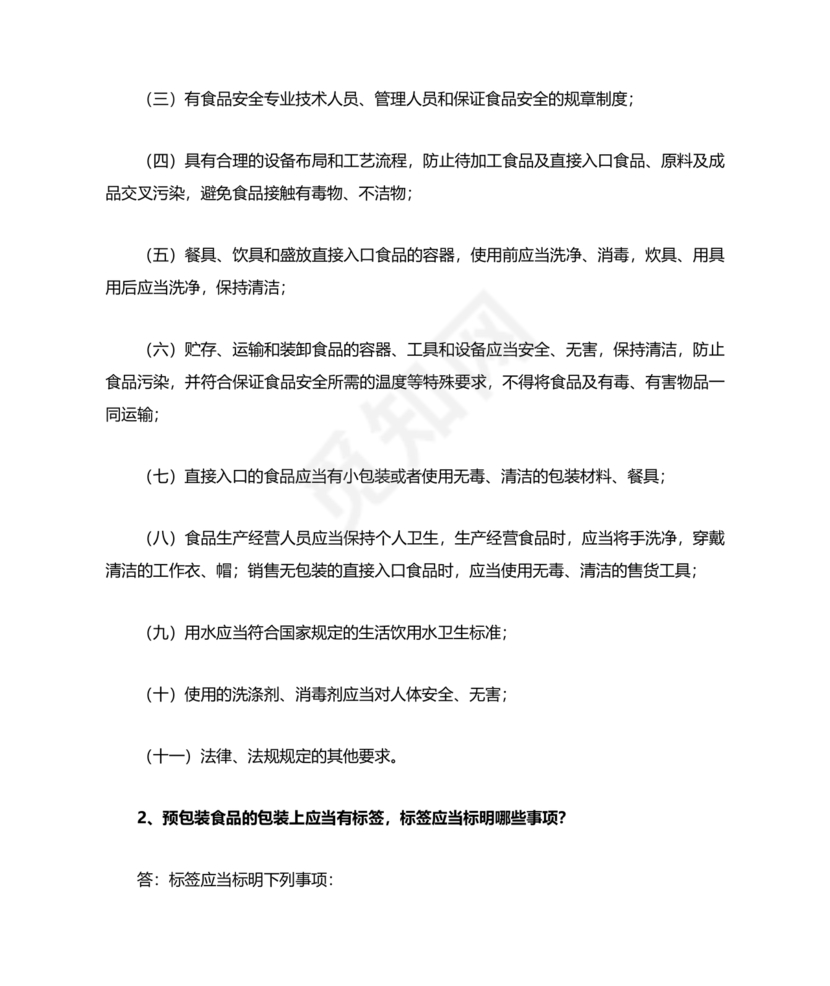 食品安全考试试题及答案