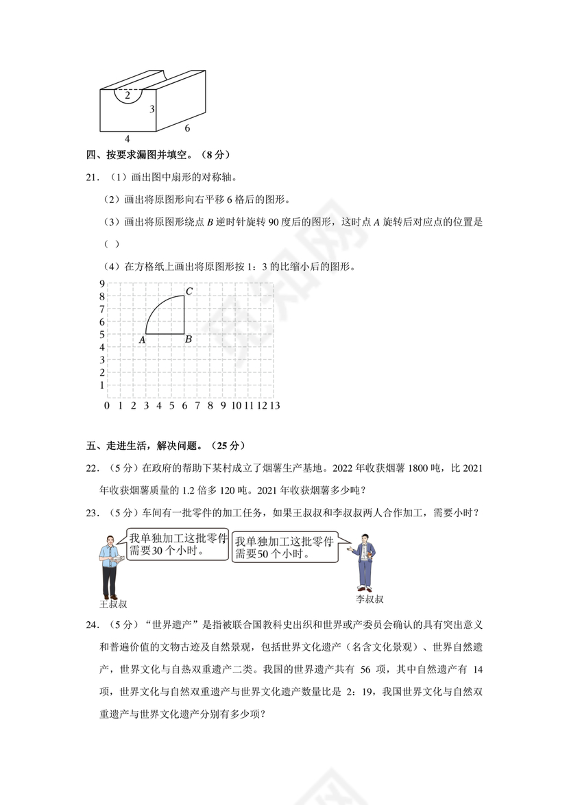 石家庄小升初数学试卷