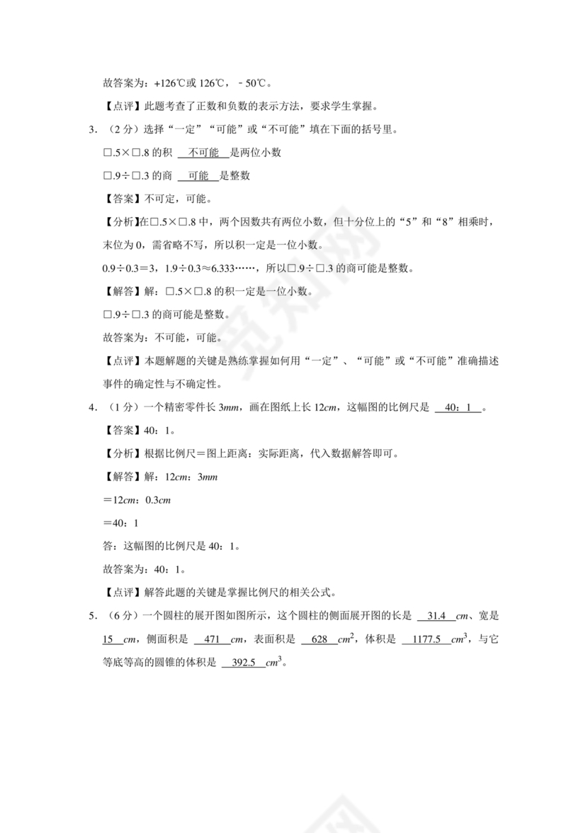 石家庄小升初数学试卷