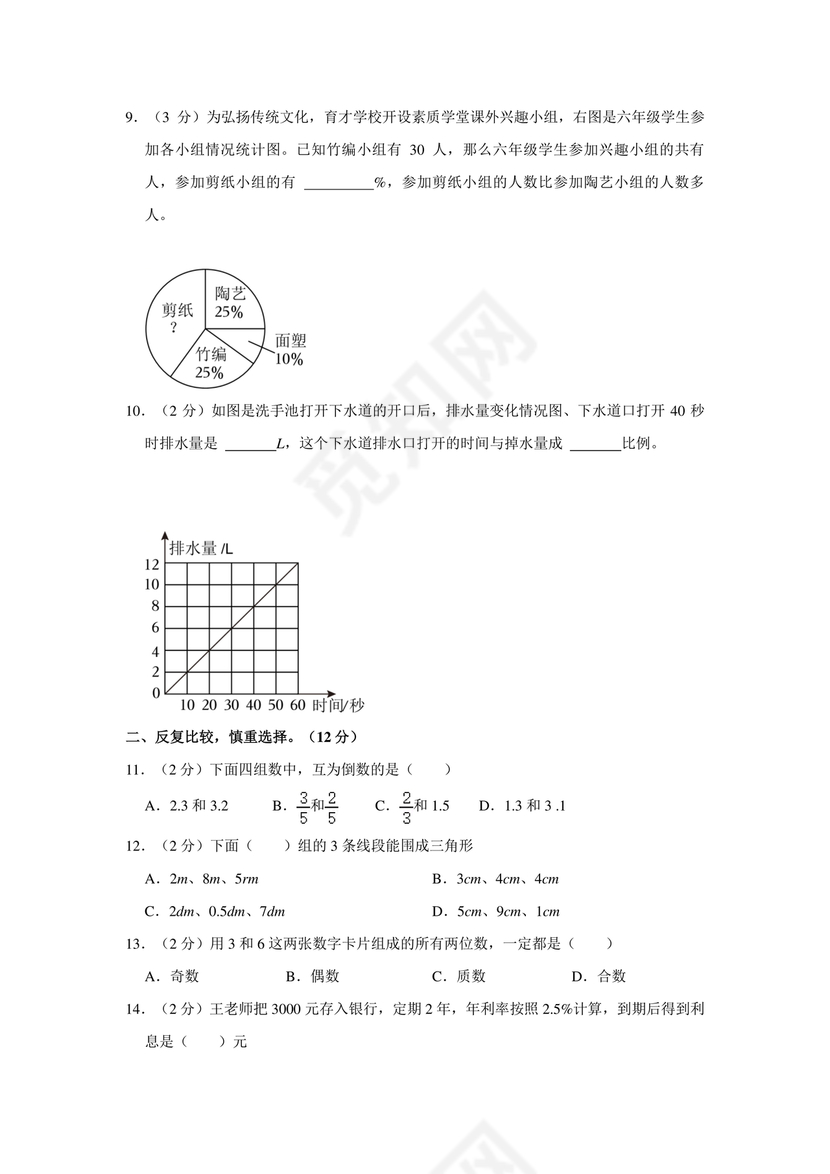 石家庄小升初数学试卷
