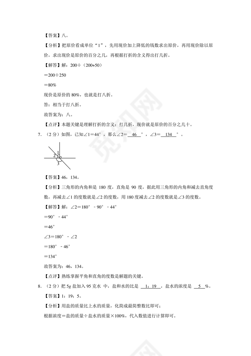 石家庄小升初数学试卷