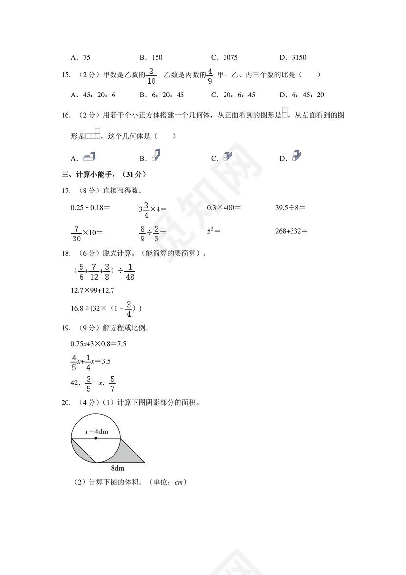 石家庄小升初数学试卷