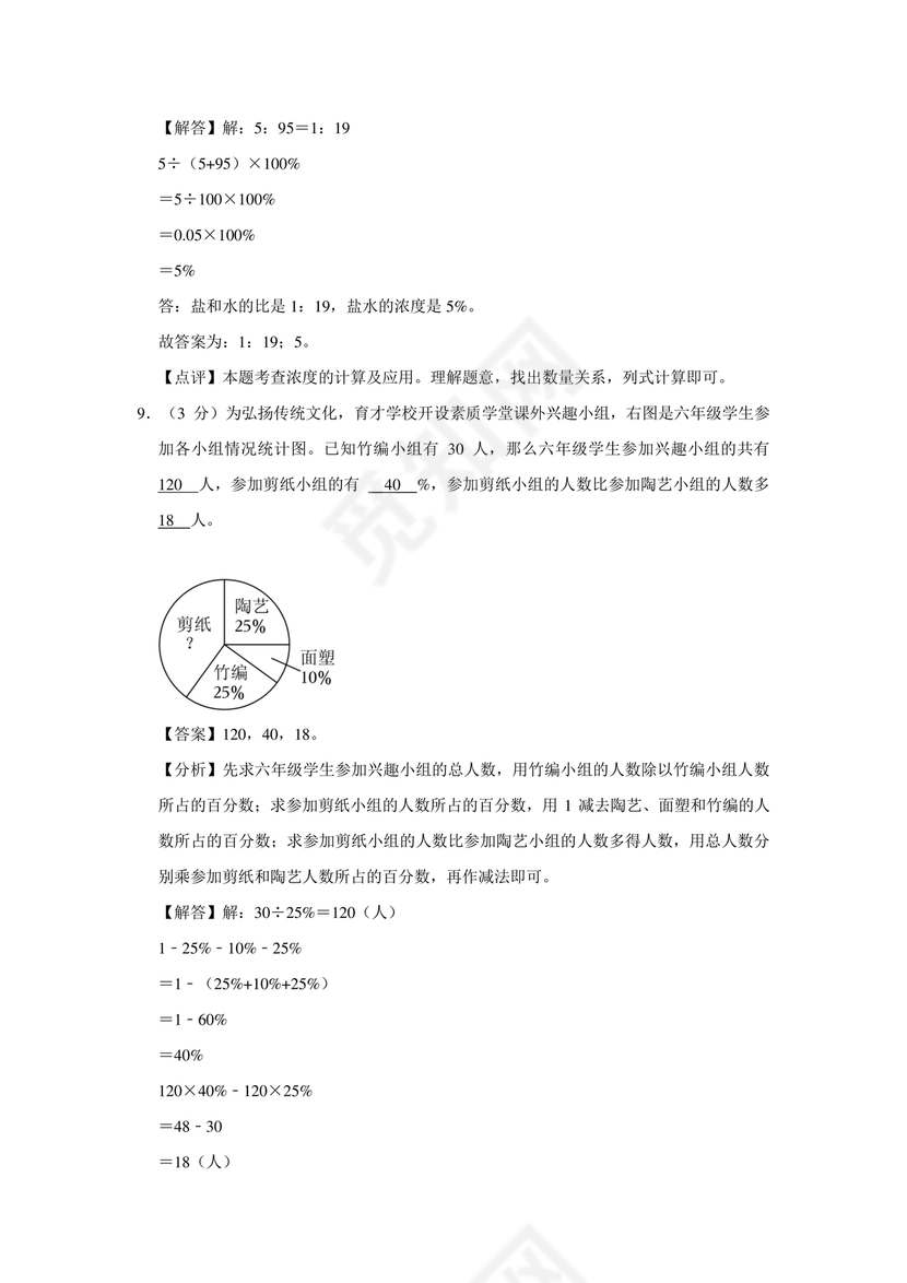 石家庄小升初数学试卷