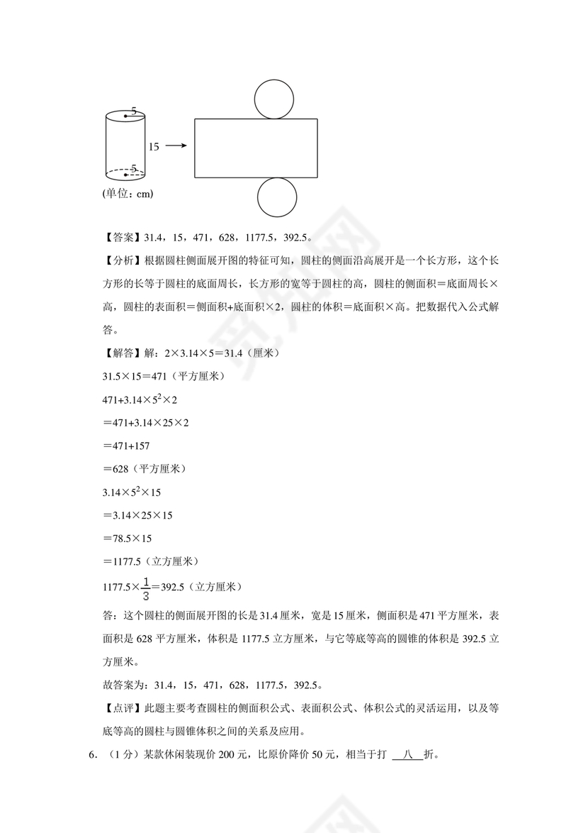 石家庄小升初数学试卷