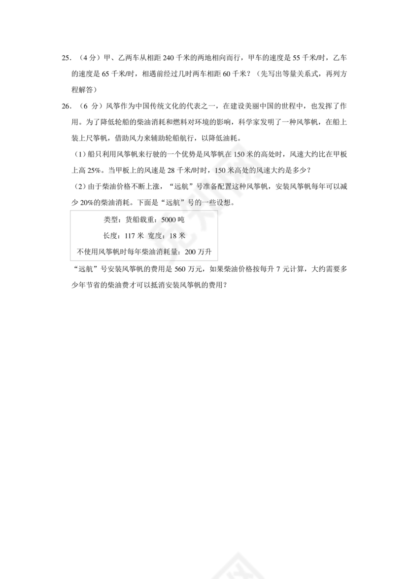 石家庄小升初数学试卷