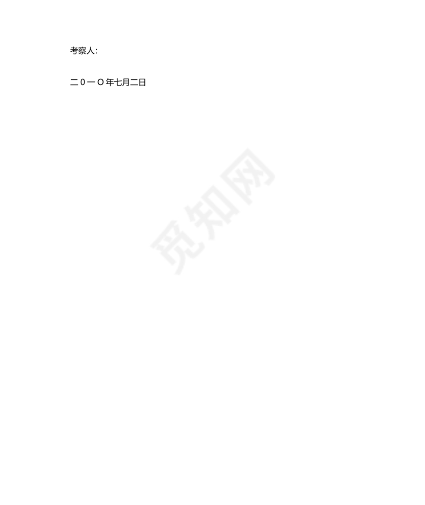 干部考察政治表现材料