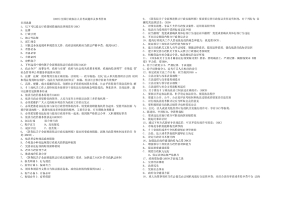 行政执法考试题库及答案
