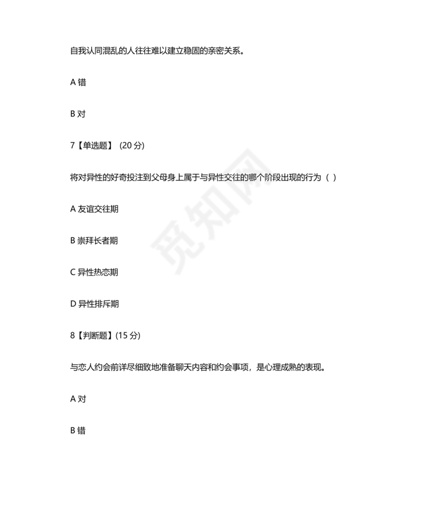 心理学智慧树章节测试答案