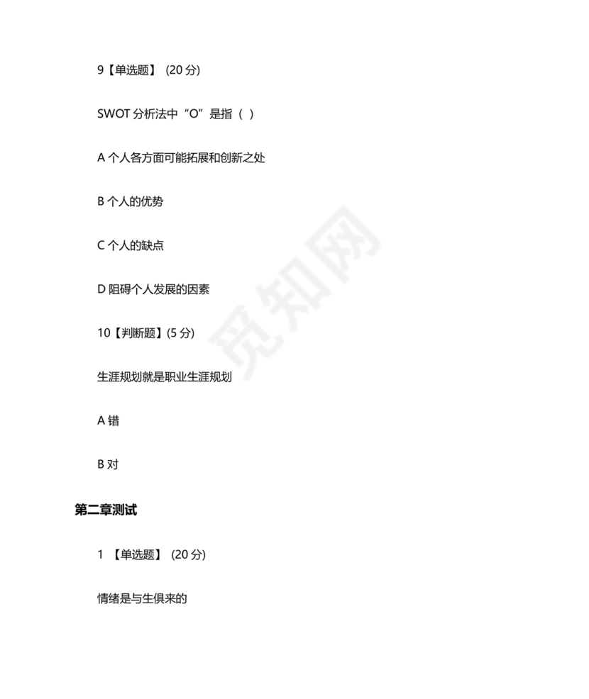 心理学智慧树章节测试答案