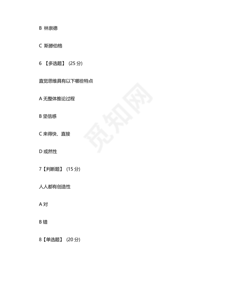心理学智慧树章节测试答案