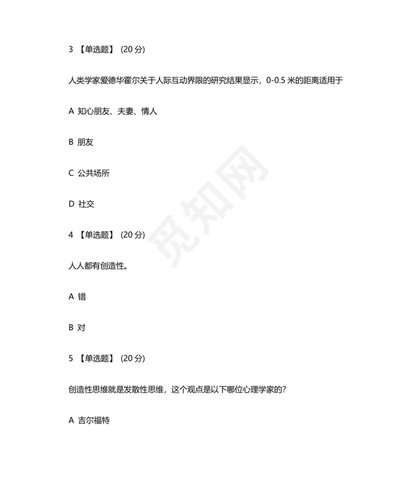 心理学智慧树章节测试答案