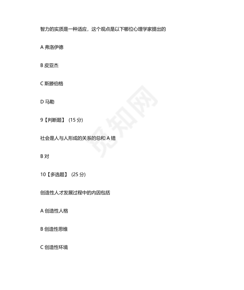 心理学智慧树章节测试答案