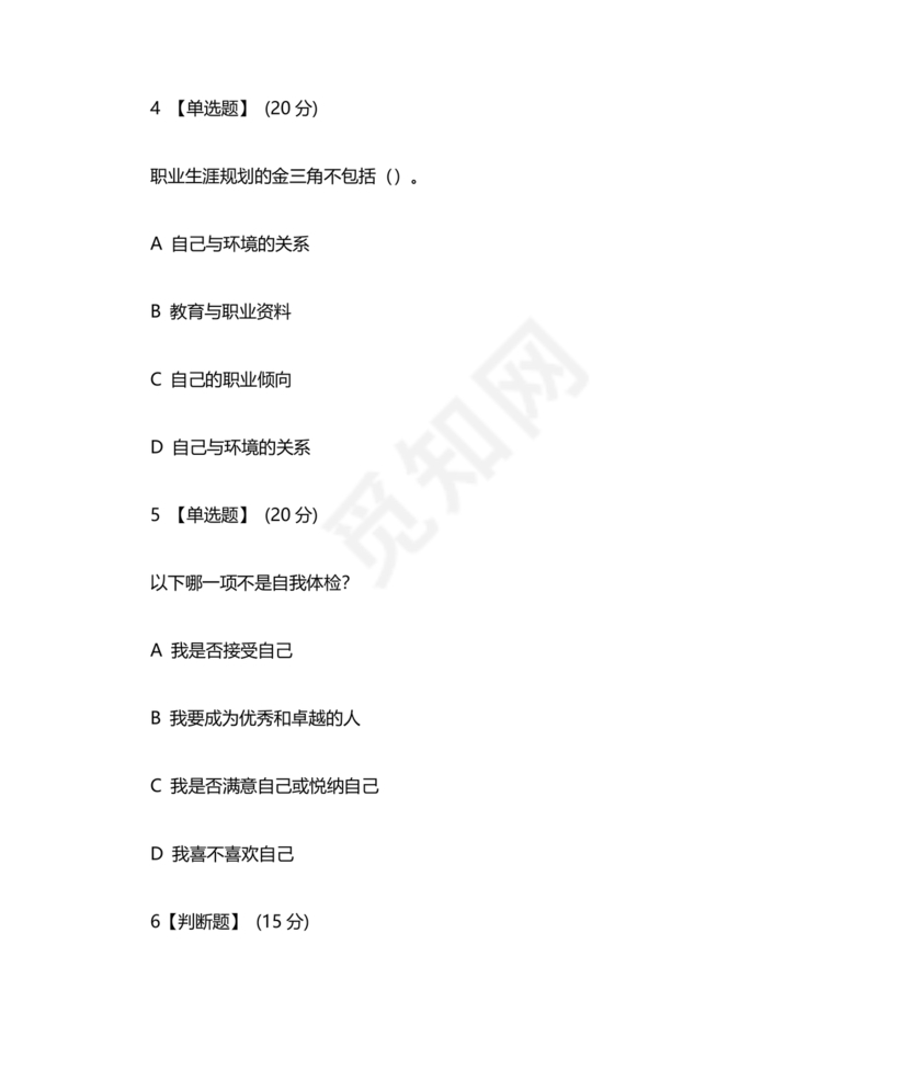 心理学智慧树章节测试答案