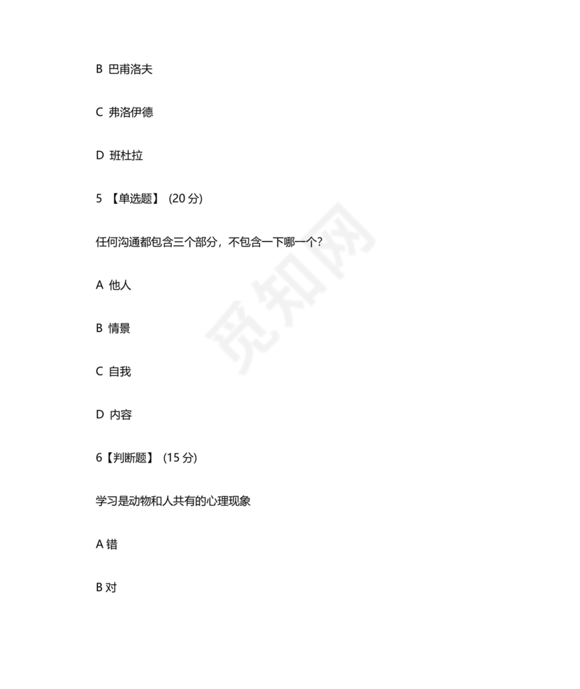 心理学智慧树章节测试答案
