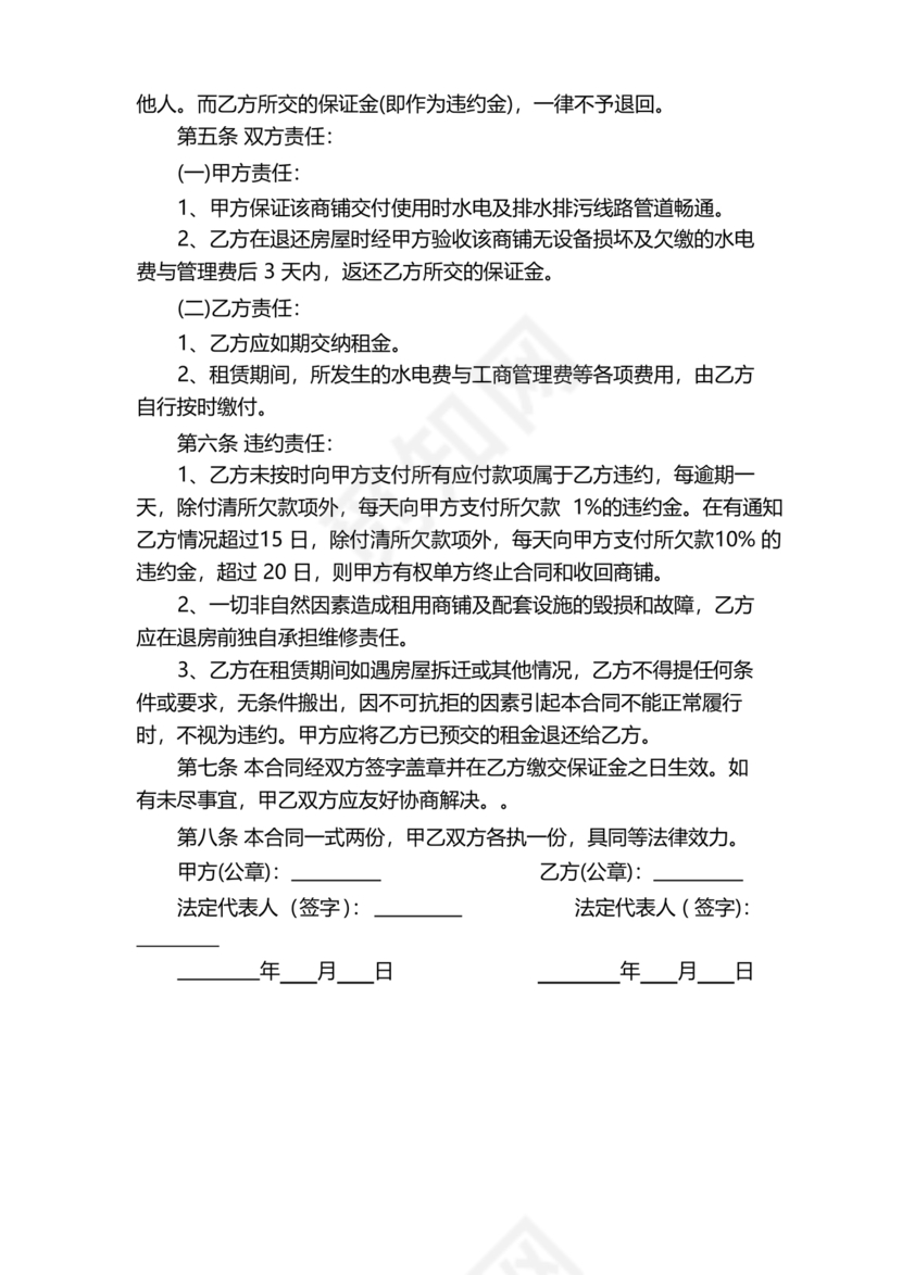 门头房租赁合同