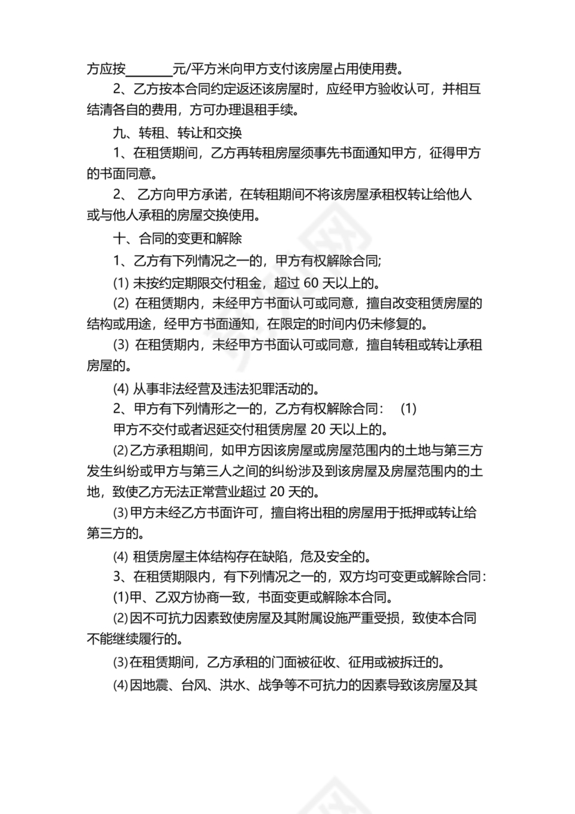 门头房租赁合同