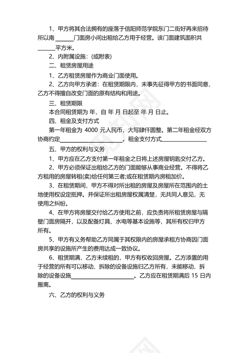 门头房租赁合同