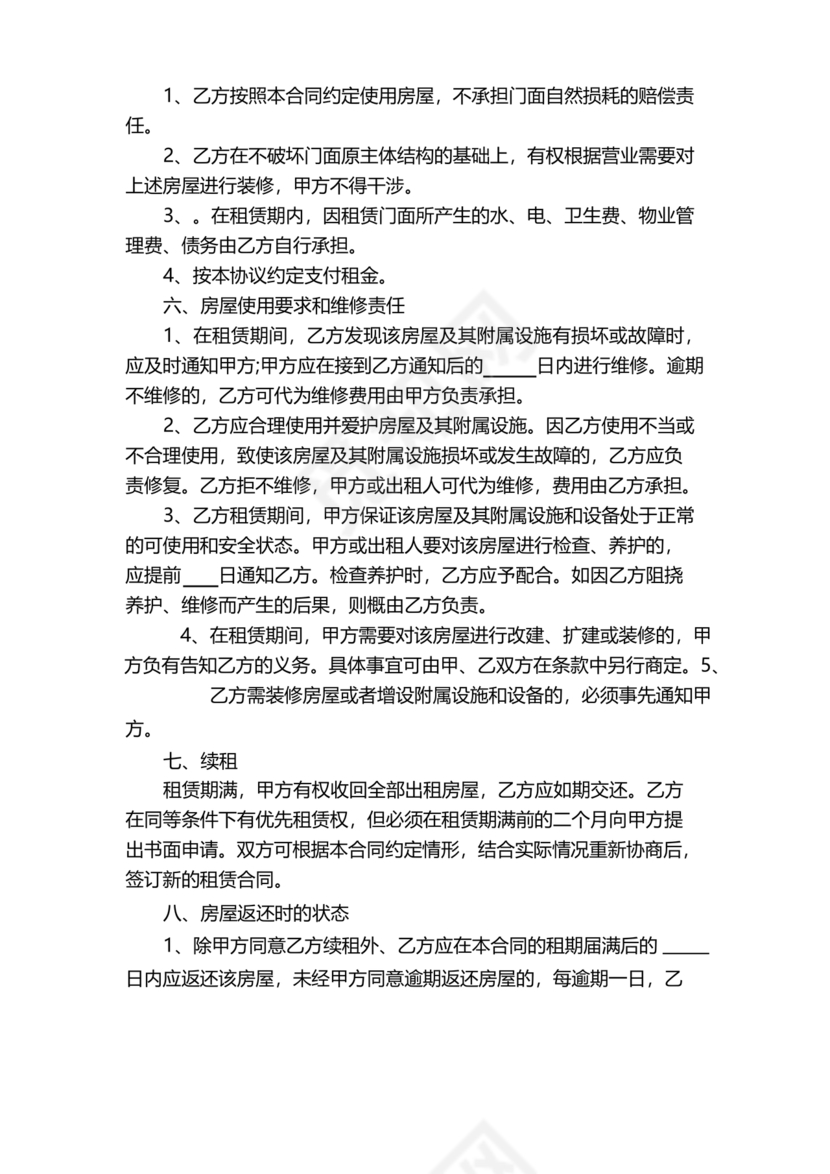 门头房租赁合同