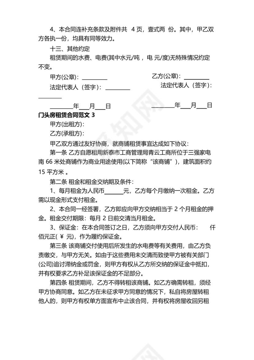 门头房租赁合同