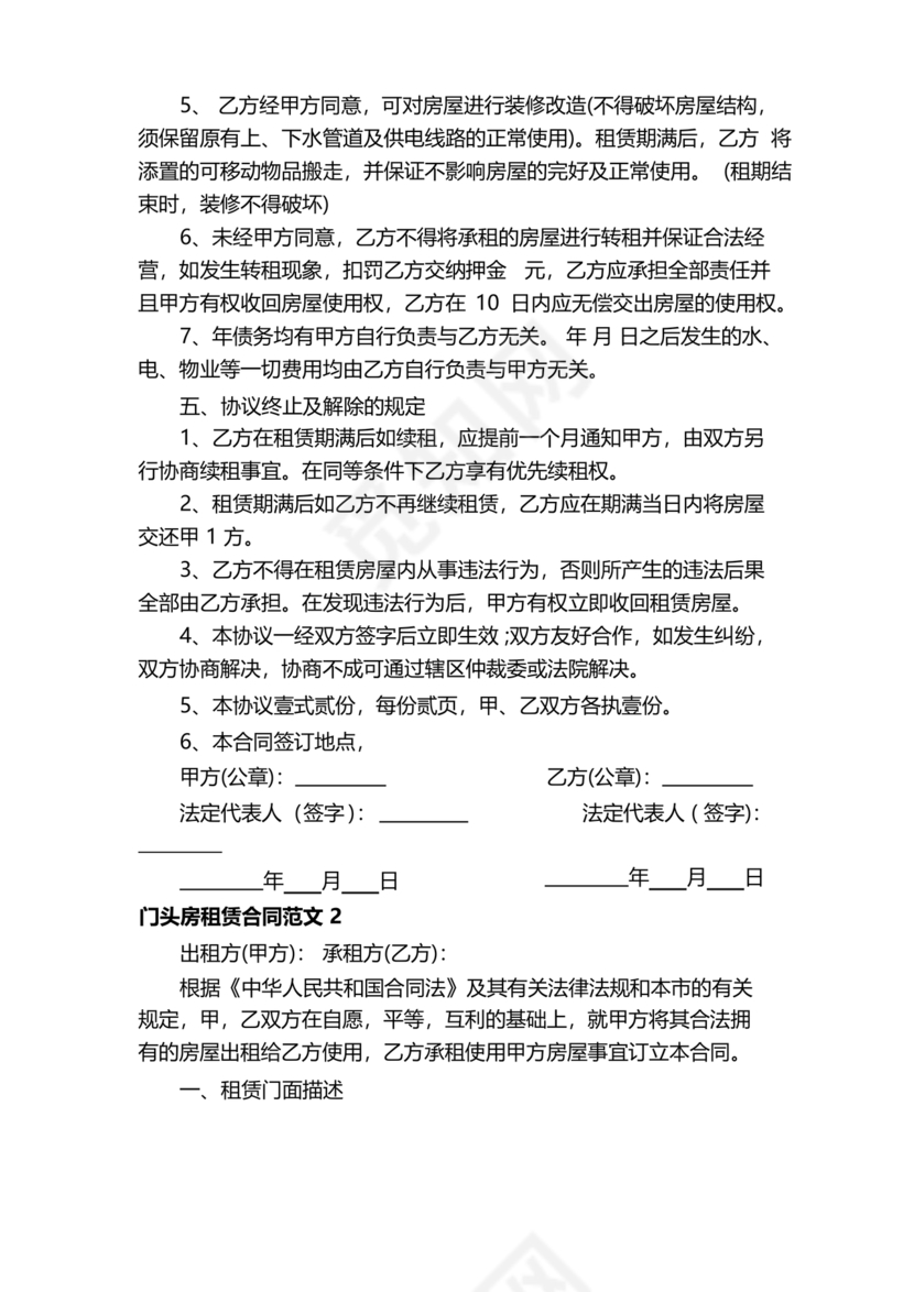 门头房租赁合同