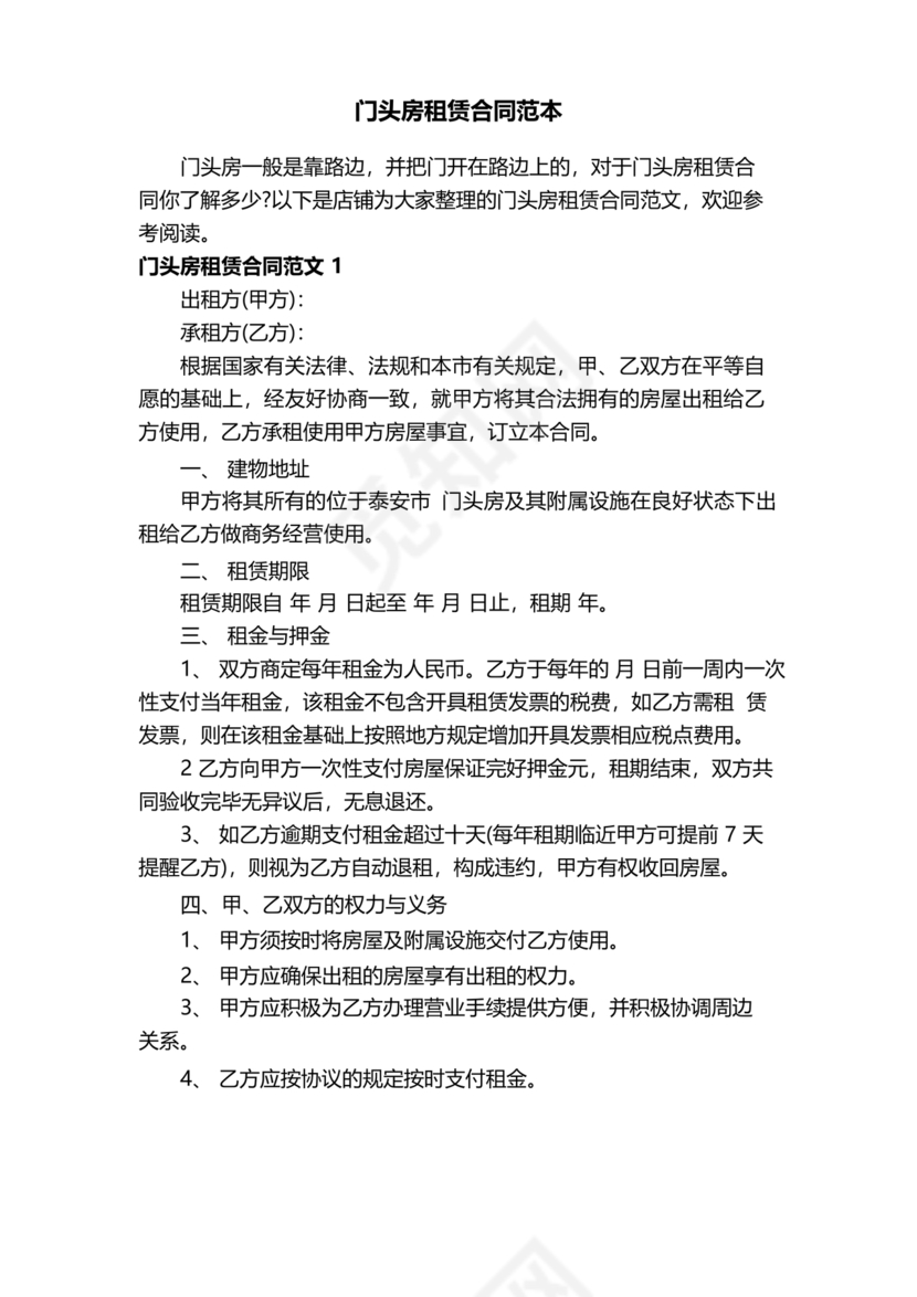 门头房租赁合同