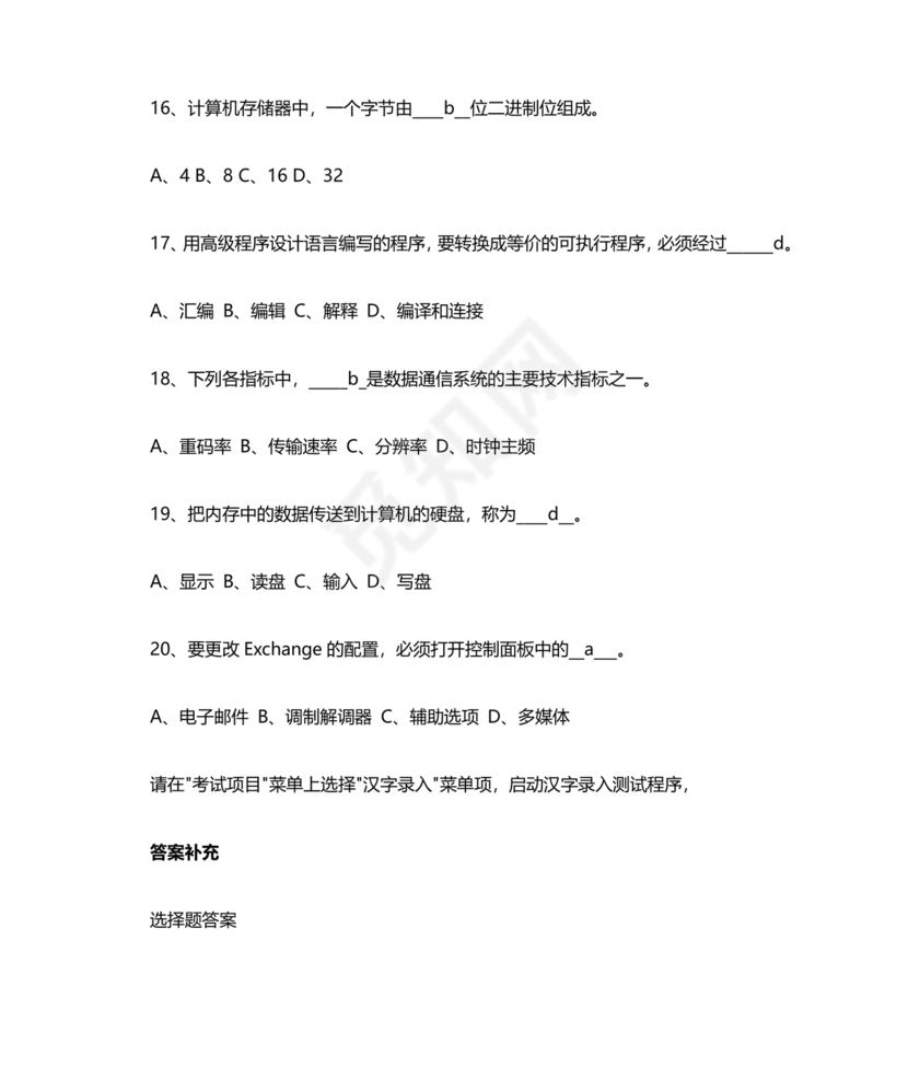 计算机一级考试题库