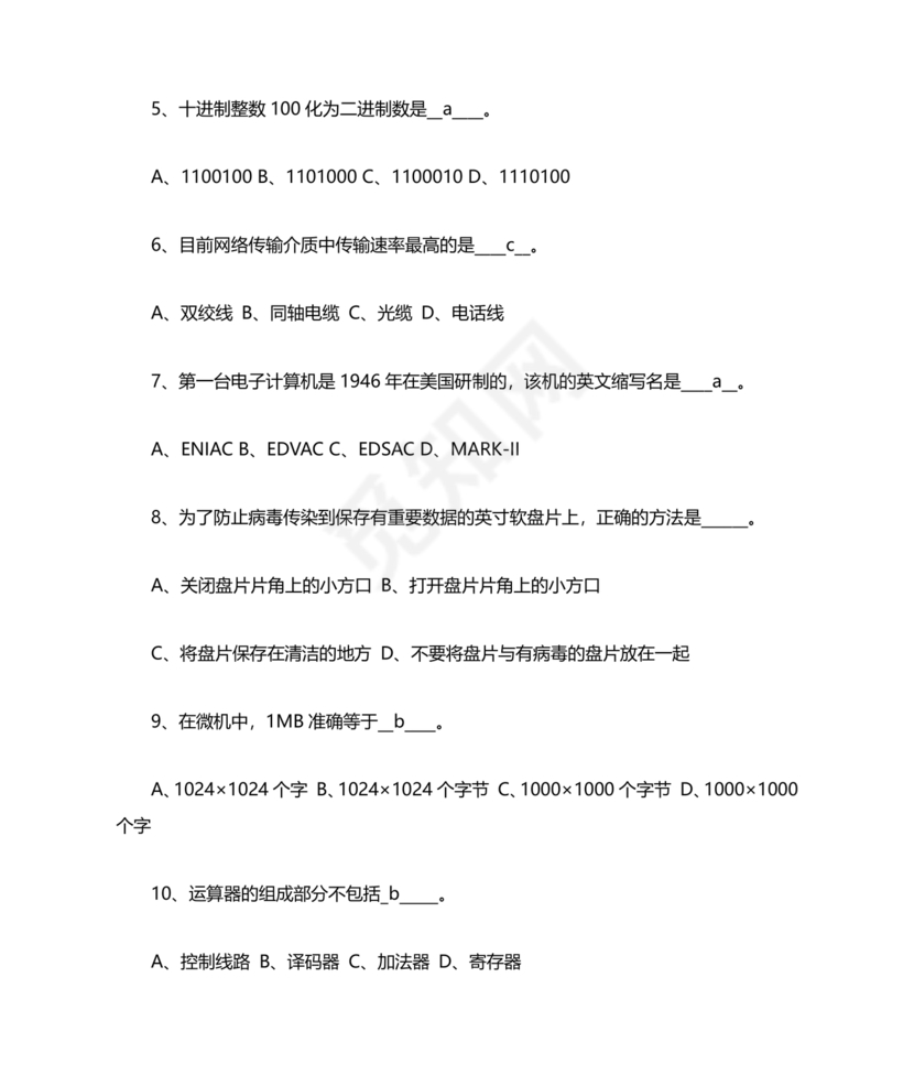 计算机一级考试题库