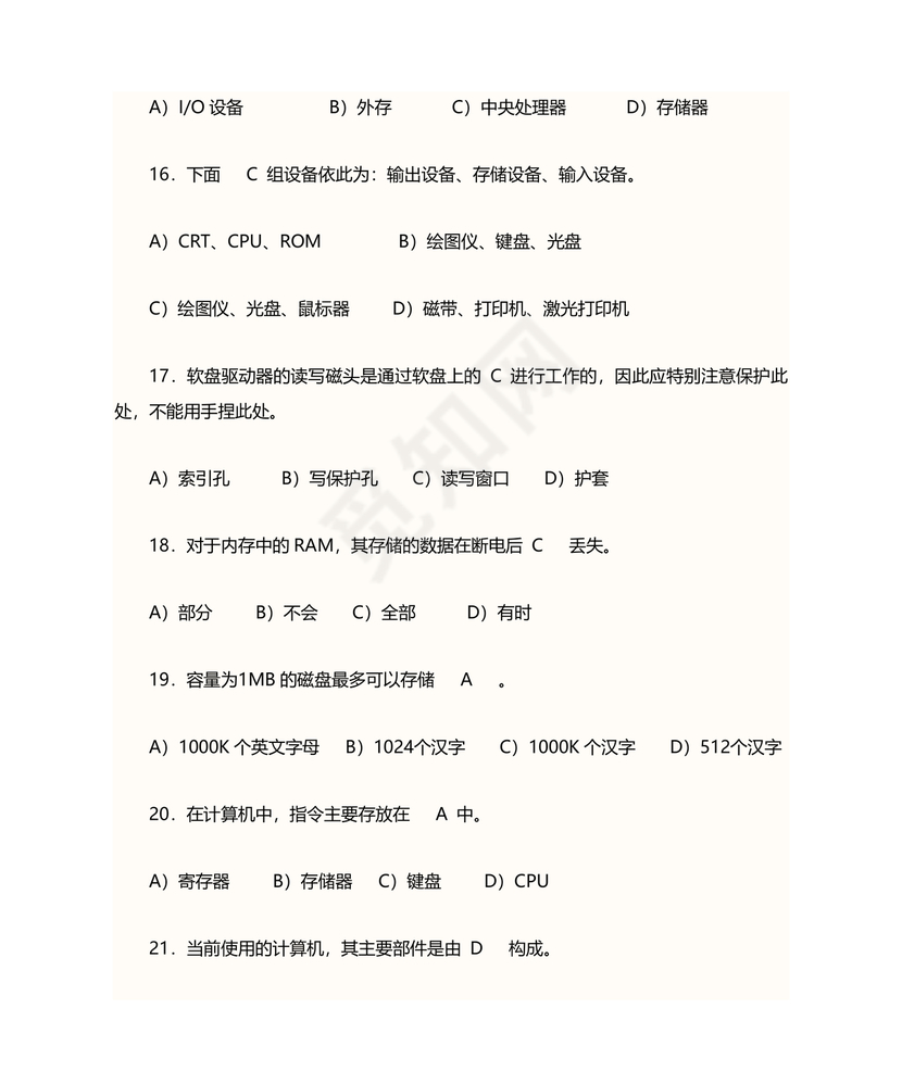 计算机一级考试题库