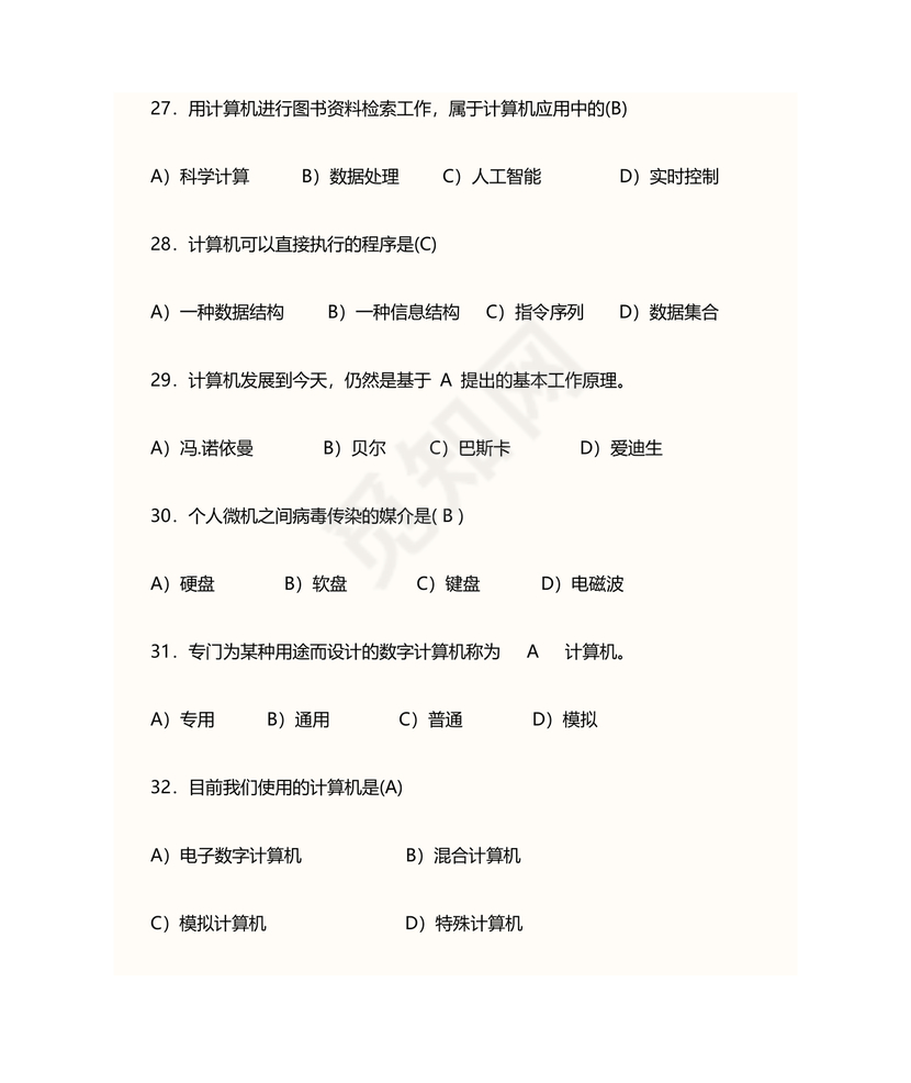 计算机一级考试题库