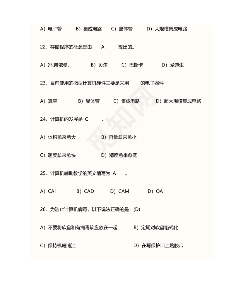 计算机一级考试题库