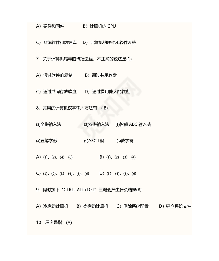 计算机一级考试题库