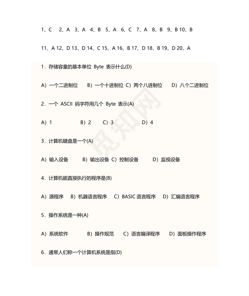 计算机一级考试题库