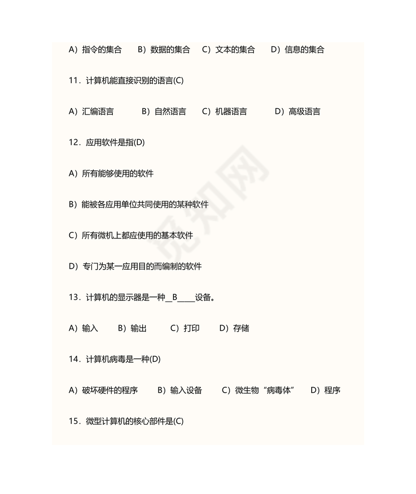 计算机一级考试题库