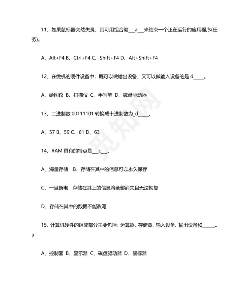 计算机一级考试题库